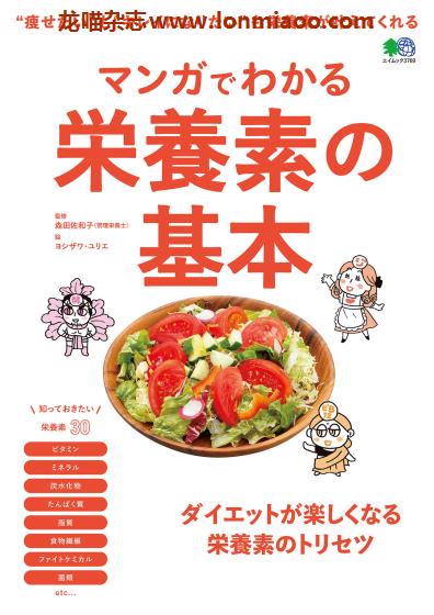 [日本版]EiMook 栄養素の基本 美食PDF电子书下载